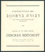 תכניה - נשף בהופעתה של דבורה ברטונוב.