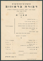 תכניה - הופעה של דבורה ברטונוב.
