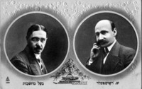 ש. רוזנפלד ובעל מחשבות - ישראל אלישיב.