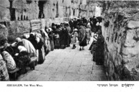 ירושלים, הכותל המערבי.