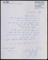 התכתבות - בית תרבות ע"ש צבי דר, חפציבה.