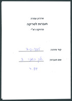 שלך באמנה - בטאון תנועת ההתיישבות של גוש אמונים - גיליון 3.