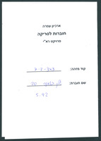 שלך באמנה - בטאון תנועת ההתיישבות של גוש אמונים - גיליון 20.