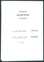 שלך באמנה - בטאון תנועת ההתיישבות של גוש אמונים - גיליון 21.