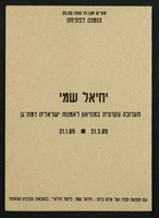 הזמנות - תערוכות.