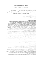 מפעלו הספרותי של פרופ' יהודה פליקס ז"ל חוקר, עולם הטבע של ארץ- ישראל הקדומה.