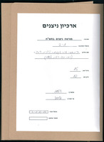 בית ספר שדה שקמים - ניצנים הישנה.