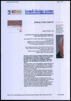 ידיעה - זכייה בפרס ישראל לעיצוב.