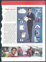 מאמר ממוסף 'הארץ' - 'לא אנושי מספיק'.