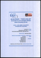 מסמכים - אירוע לכבוד הזכייה בפרס ישראל.