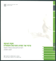 תכניה - פרסי שר המדע התרבות והספורט.
