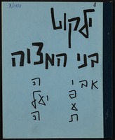חינוך - בר מצווה 1978.