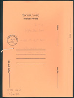 חומרי השומר הצעיר (1993-1963).