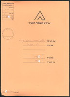 "הרי אפרים" 57.