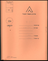 אוסף מסמכים.