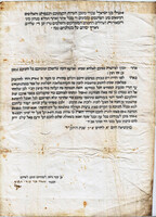 דף נלווה לפרסומת למפעל טליתות חדש בוונציה משנת תקי"ד, חתום ע"י אשר ב"ר אורי חפץ.