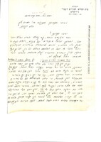 Letters requesting aid for the "Tachkemoni" School, Jaffa, and the "Bet Midrash Lemorim", (Teachers' Seminary), Jerusalem.
