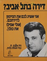 (עלון) דירה בתל-אביב? אני אשיג לכם את המימון לדירתכם.