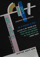 תערוכת עבודות סטודנטים - ערב פתיחה – הספרייה הלאומית