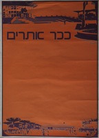 ככר אתרים.