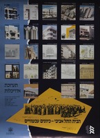 הבית התל-אביבי-כיוונים עכשוויים - תערוכת אדריכלות.