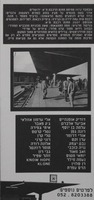 נובמבר 1972 - פתיחת תחנת הרכבת ירושלים-ת"א.