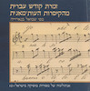 זמרת קודש עברית מהקיסרות העות'מנית Ottoman Hebrew sacred songs