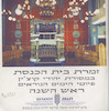 זמרת בית הכנסת