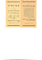 Kehillah: Propaganda leaflets.