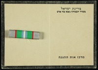 מסמכים אישיים - שלמה אורן-ויינברג.