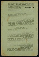 כתב עת - עלון לגנן מס' 4.