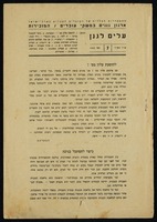 כתב עת - עלון לגנן מס' 7.
