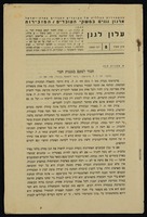 כתב עת - עלון לגנן מס' 8.