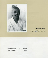 אוירא חנה.