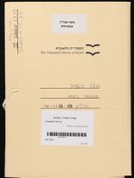 הרצל, בנימין זאב. תיק VII.