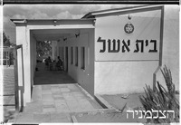 שקם בית ליד, 6/1951.