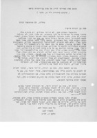 מכתב אל משה בן-יהודה כרפס, מאת שמריהו לוין.