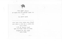 הזמנה לקבלת פנים בביה"ס לקציני ים עכו.