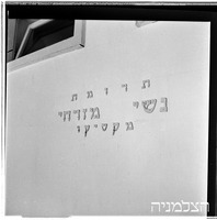 מזרחי, כפר בתיה.