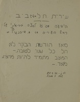 הודעה מס' 8 למצב בריאותו של ראש העיריה מ. דיזנגוף - מאז הודעת הבקר לא חל כל שנוי לטובה – הספרייה הלאומית