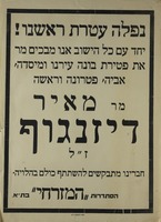 נפלה עטרת ראשנו! - מאיר דיזנגוף – הספרייה הלאומית