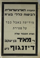 מודיעים באבל כבד על פטירת - מאיר דיזנגוף – הספרייה הלאומית