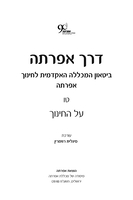 אליהו הנביא : קווים לדמותו – הספרייה הלאומית