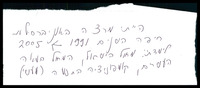 הסכם העסקה - רות אשל ואוניברסיטת חיפה.