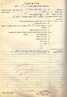 חינוך - בית תינוקות רישום תינוקות.