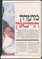 מאמרים - רקדני להקת 'אסקסטה'.