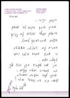 מכתבים אל יונתן כרמון.