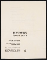 מסמכי הפקה - יצירות שונות בביצוע רות אשל.