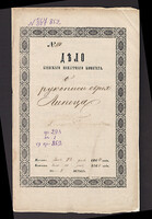 О рукописных материалах на еврейских языках, изъятых у бердичевских евреев Иося Мытника и Шахны Липеца, среди которых оказалась рукопись, "заключающая в себе баснословный и извращенный рассказ о преестественном рождении Иесуса Христа…".