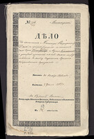 По иску о возврате долга 1840 г. в сумме 2100 рублей проскуровского купца 2-ой гильдии Дувида Розенберга к мещанину м. Воньковцы Клигману, объявившему себя несостоятельным вследствие разразившегося в местечке пожара.